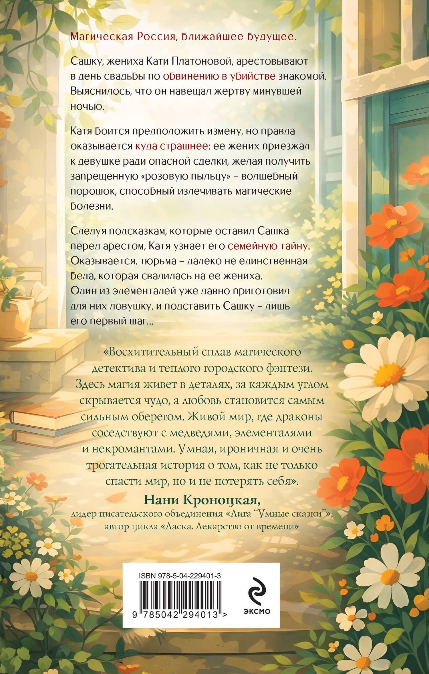 По следу из розовой пыльцы (#3) — Мария Камардина (2)
