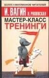 Мастер-класс.Тренинги