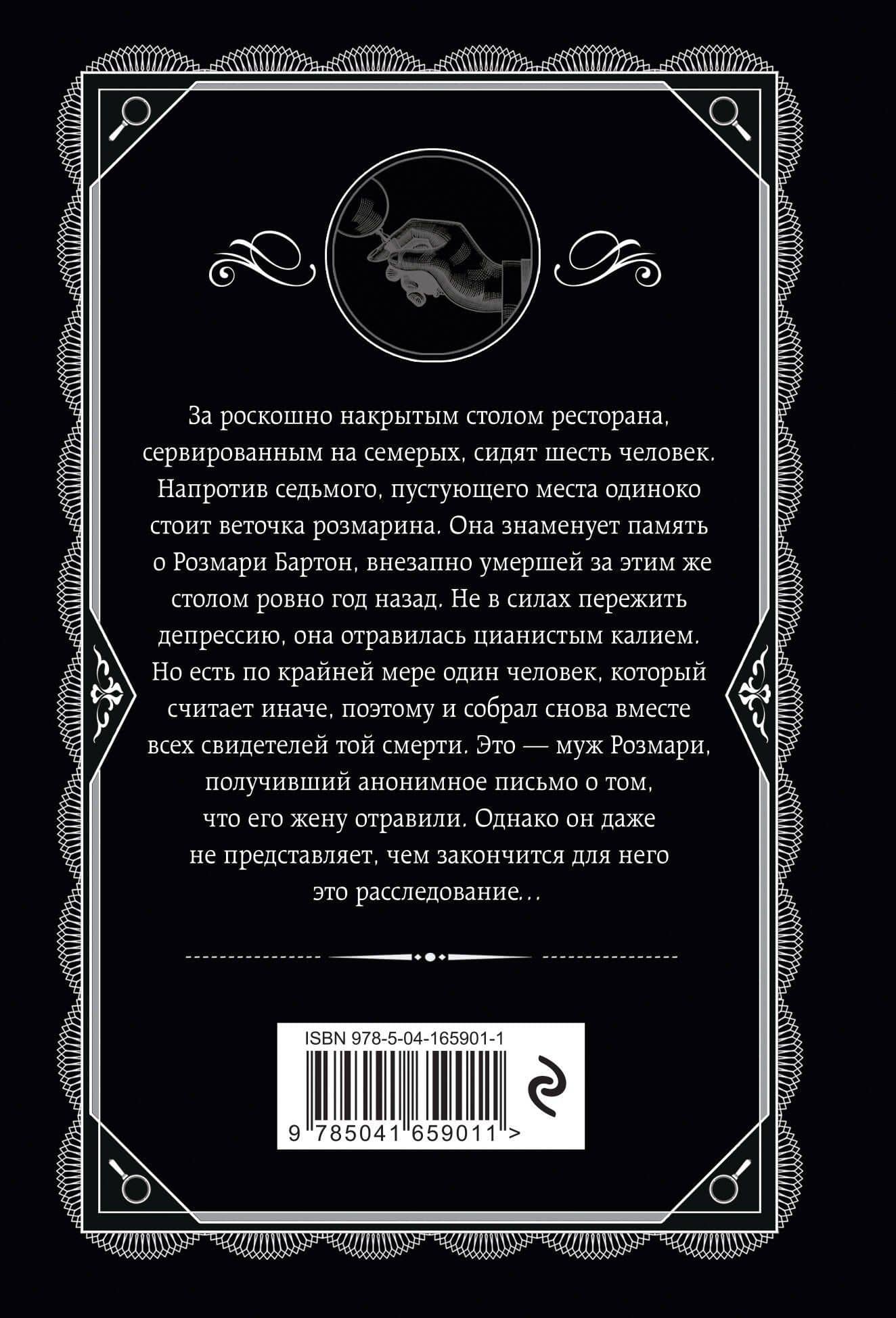 День поминовения — Агата Кристи (2)