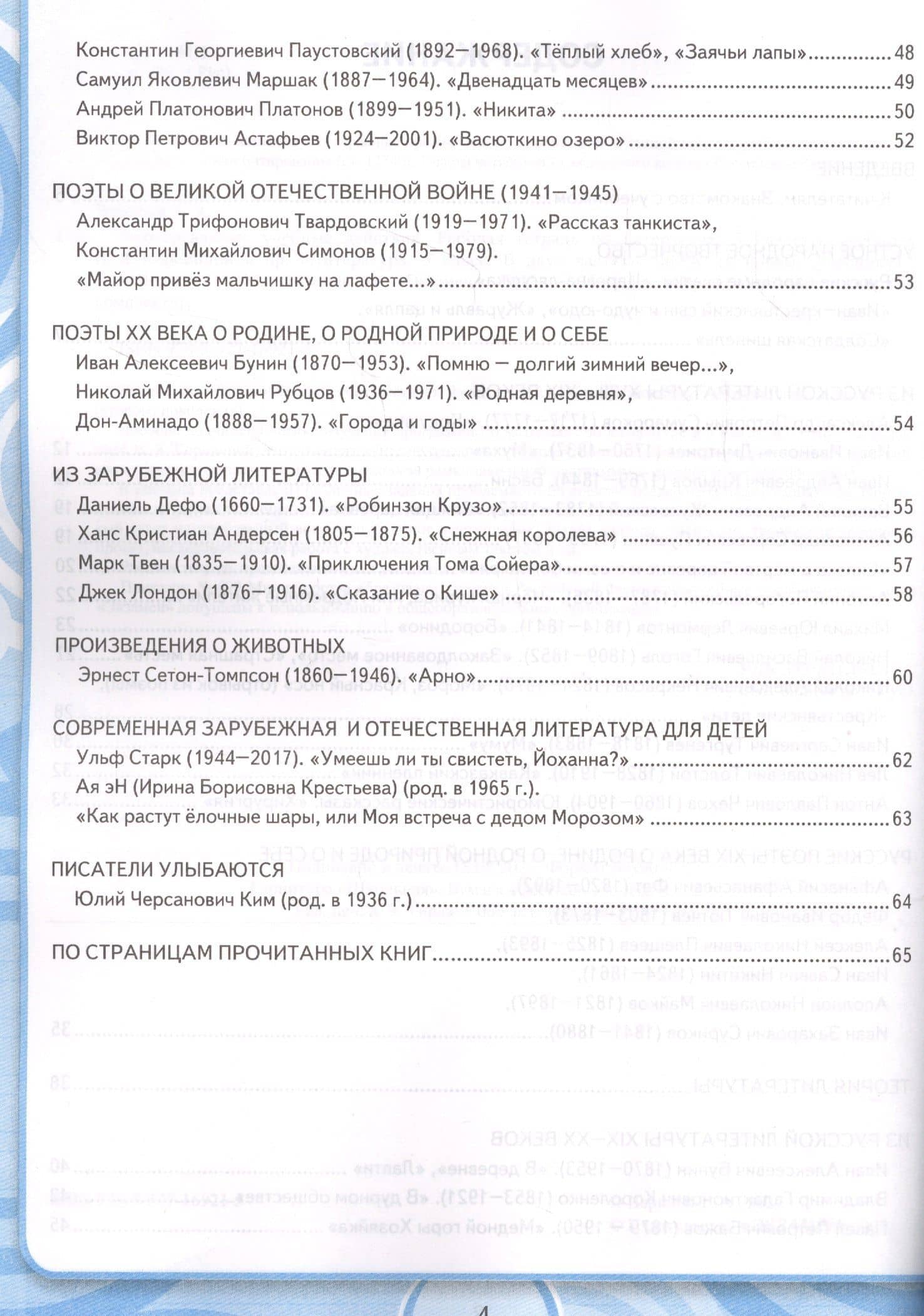 Рабочая тетрадь по литературе. К учебнику В.Я. Коровиной и др. "Литература. В двух частях". 5 класс — Татьяна Анатольевна Чернова (3)