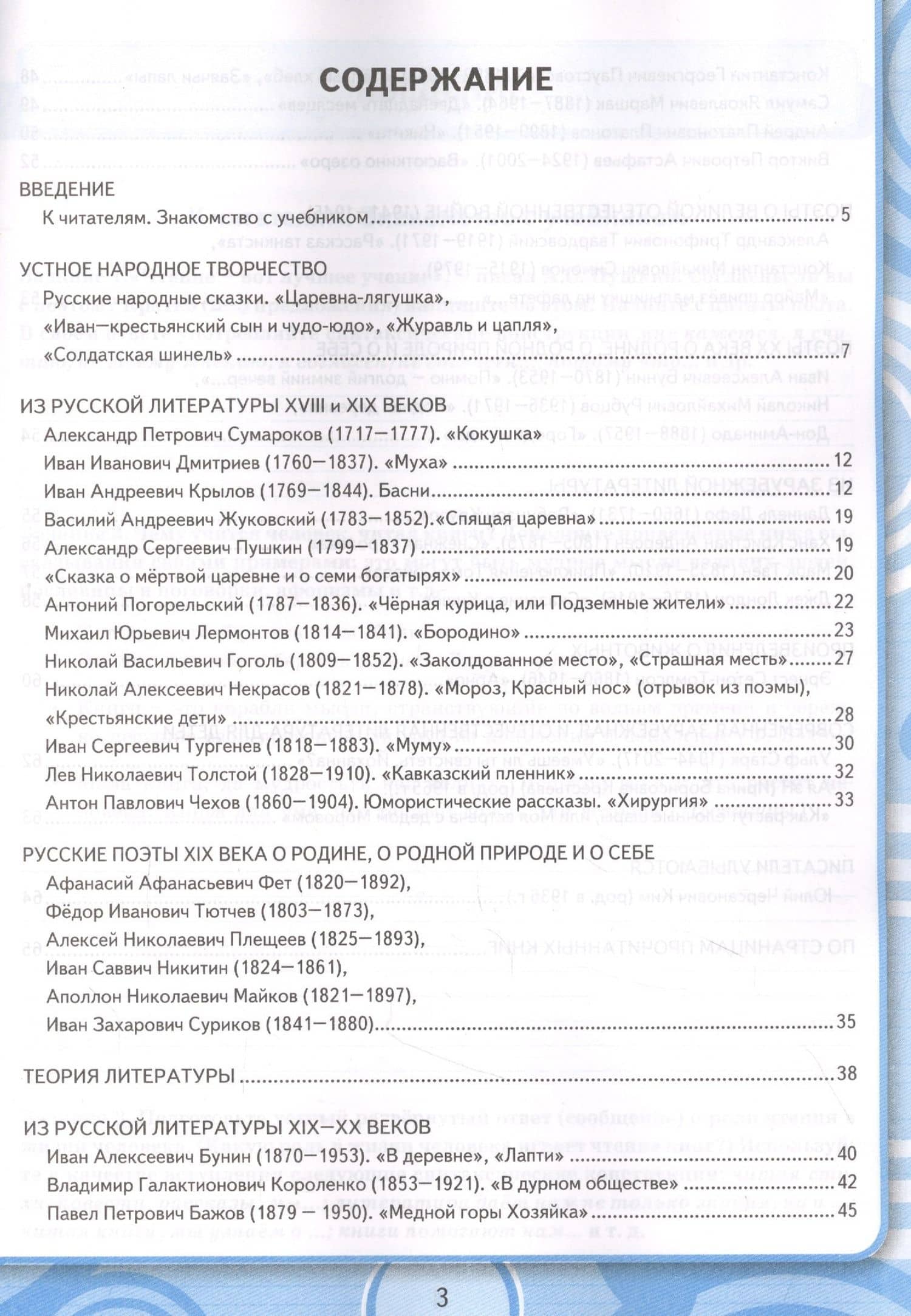 Рабочая тетрадь по литературе. К учебнику В.Я. Коровиной и др. "Литература. В двух частях". 5 класс — Татьяна Анатольевна Чернова (2)