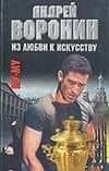 Му-Му. Из любви к искусству