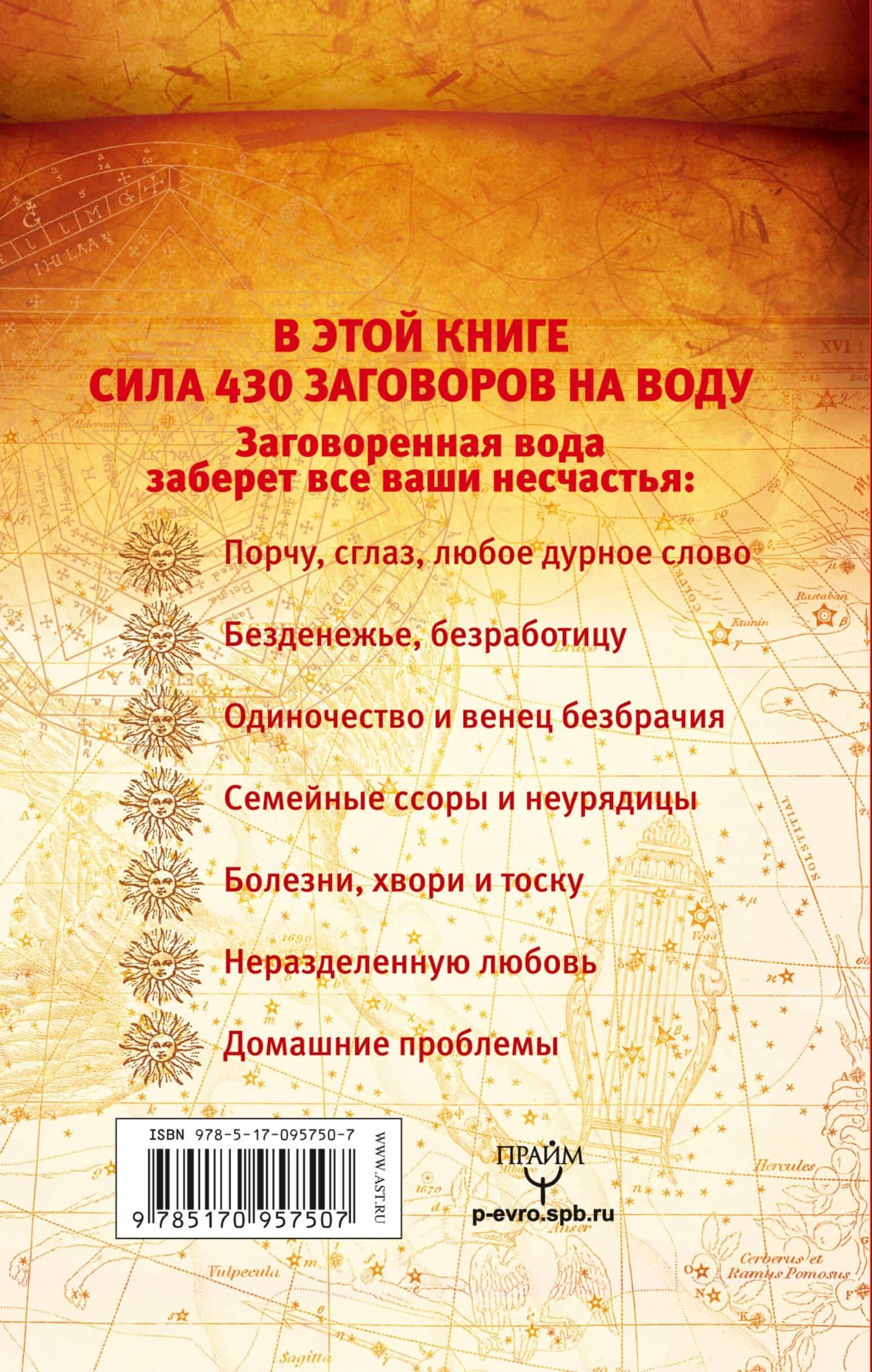 МагияМожетВсе! Вода исполнит ваше желание. Лучшая книга заговоров на воду — Светлана Кутузова (2)