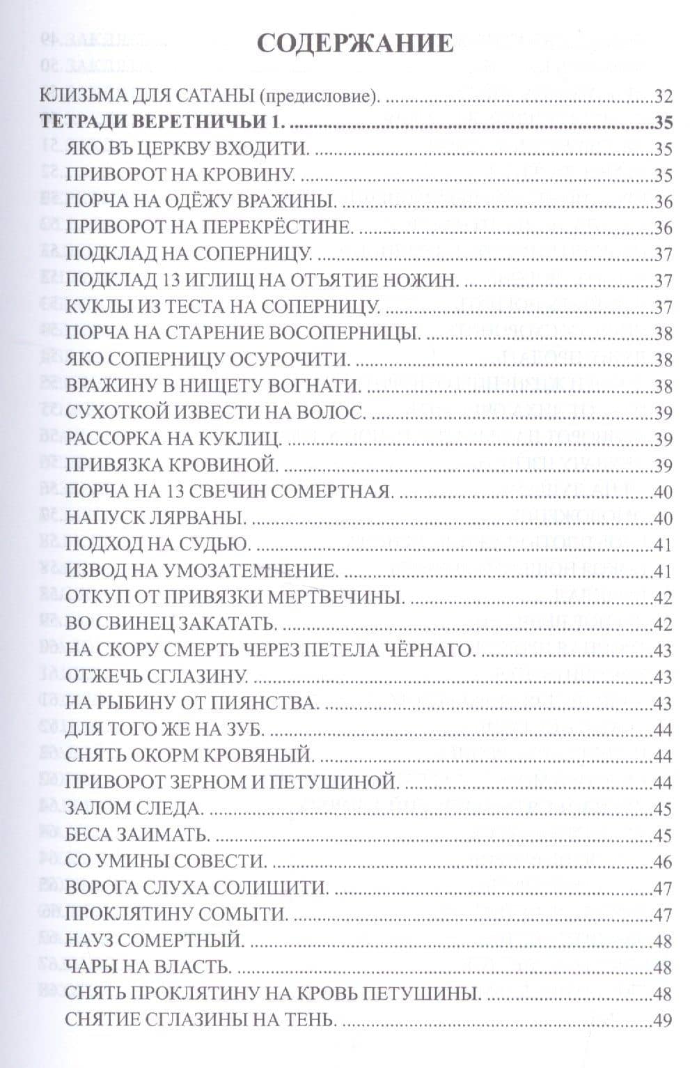 Старинные секреты знахарей. Книга 1 — Черновед (2)