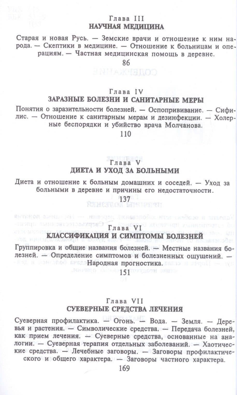 Русская народно-бытовая медицина — Гавриил Иванович Попов (3)