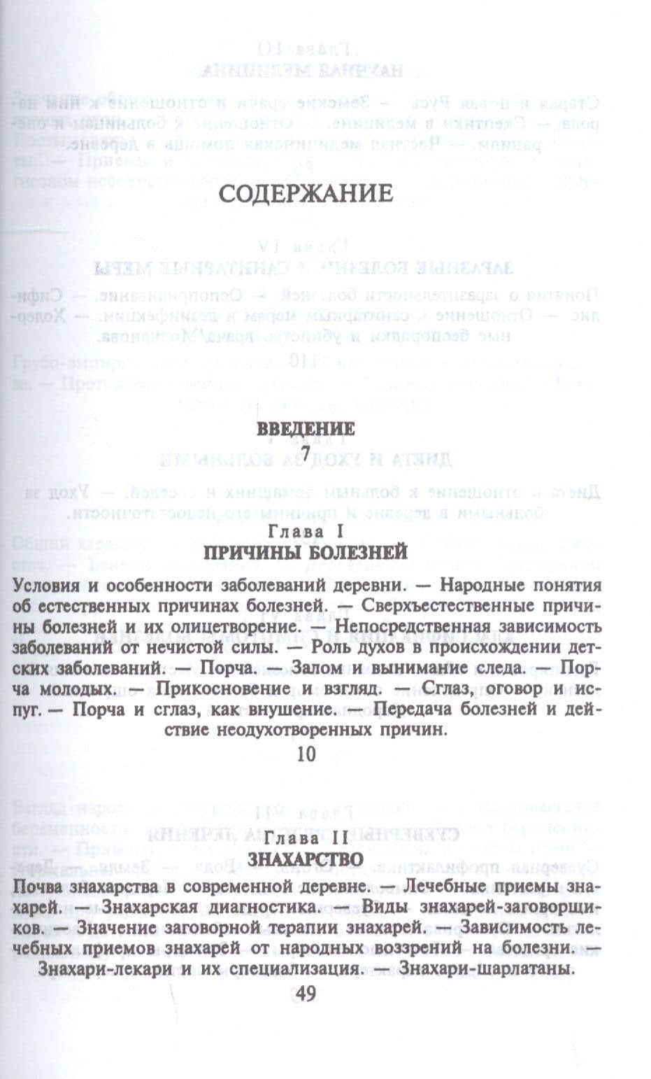 Русская народно-бытовая медицина — Гавриил Иванович Попов (2)