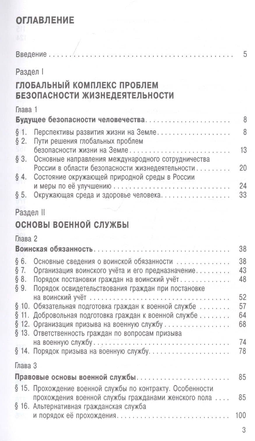 Основы безопасности жизнедеятельности. 11 класс. Учебное пособие. Базовый уровень — Михаил Петрович Фролов (2)