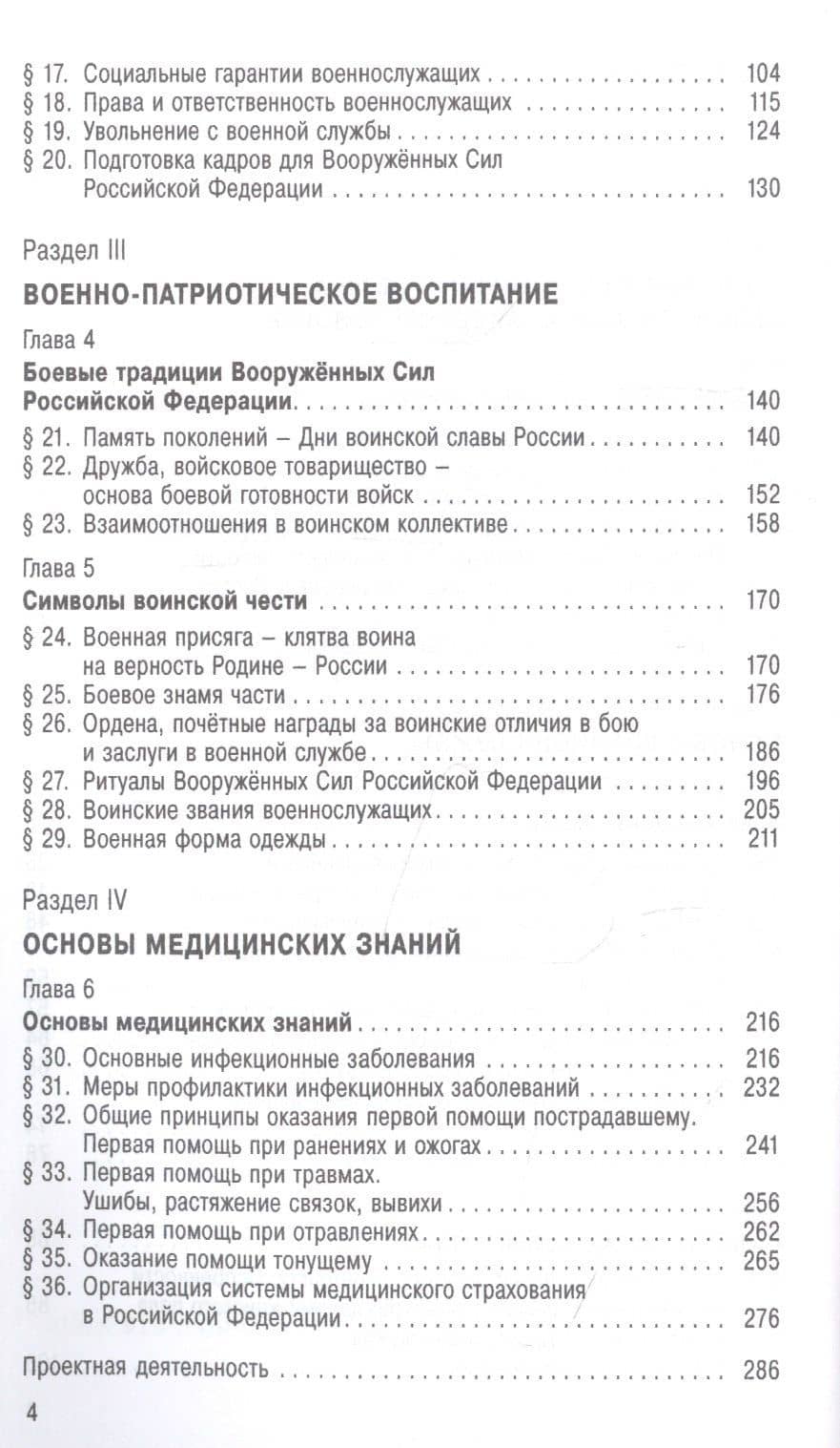 Основы безопасности жизнедеятельности. 11 класс. Учебное пособие. Базовый уровень — Михаил Петрович Фролов (3)