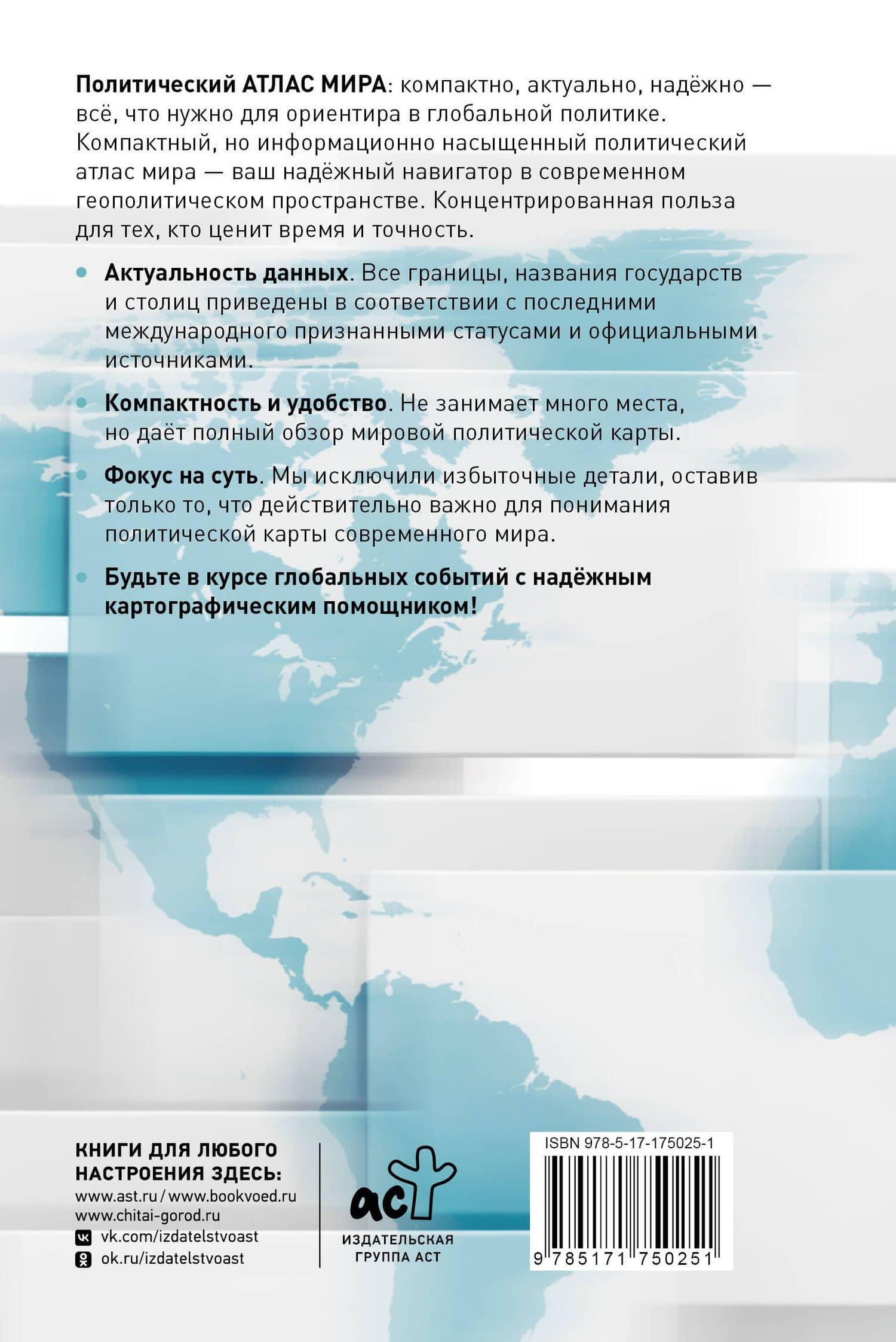 Атлас мира (в новых границах) (Т72) (2)