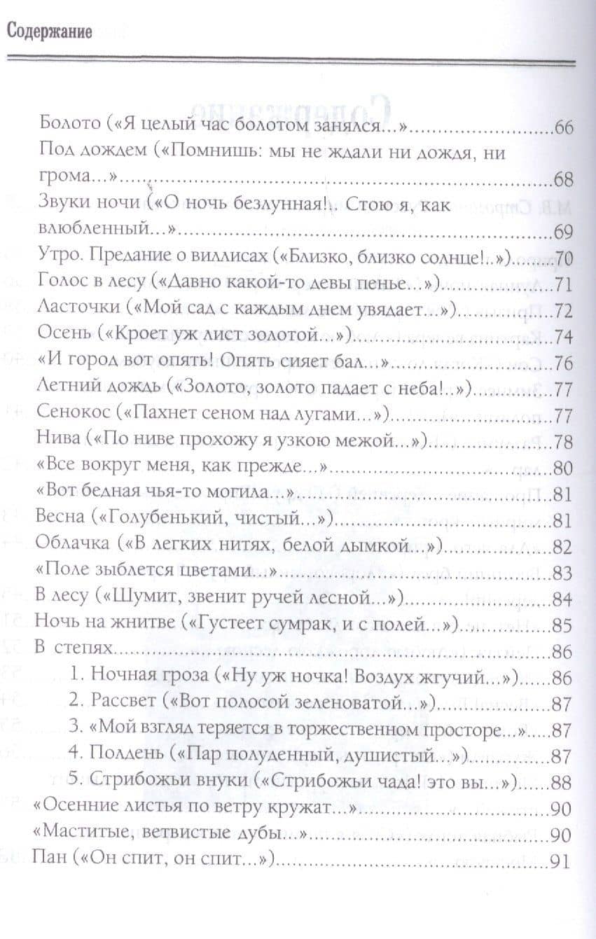 Природы мир и мир людей. Избранное — Аполлон Николаевич Майков (2)