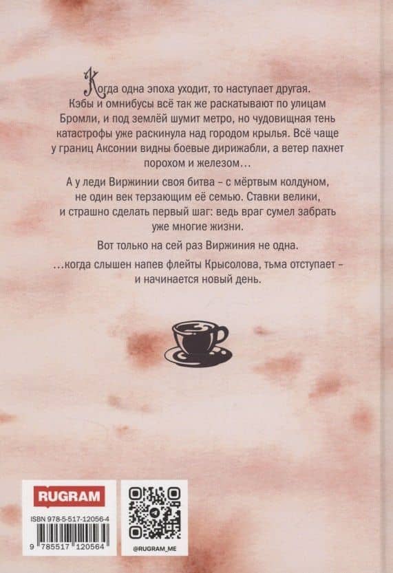 Кофе и полынь. Кофейные истории IX — Софья Валерьевна Ролдугина (2)