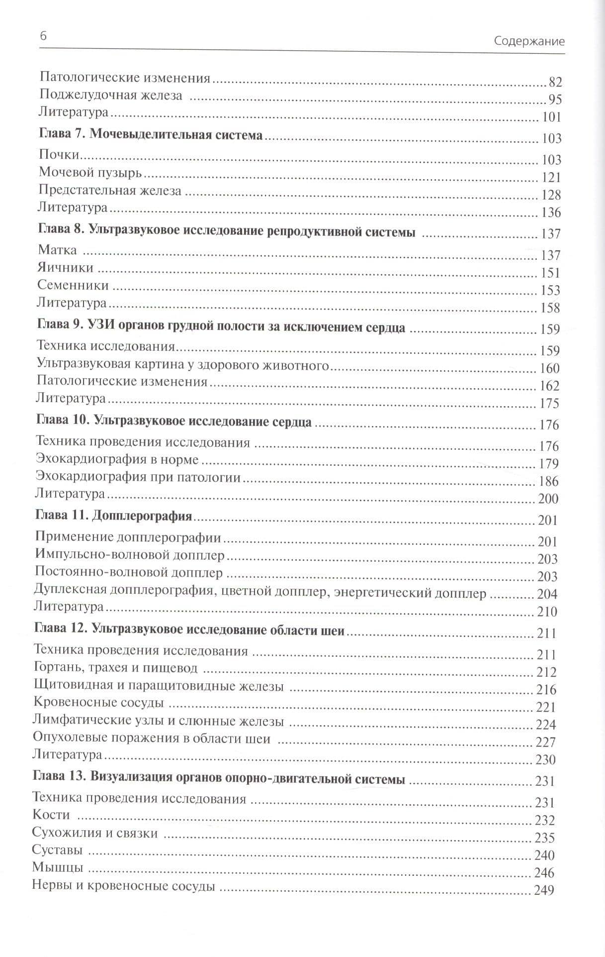 Основы ультразвуковой диагностики. Исследование мелких домашних и экзотических животных — Пэдди Маннион (3)