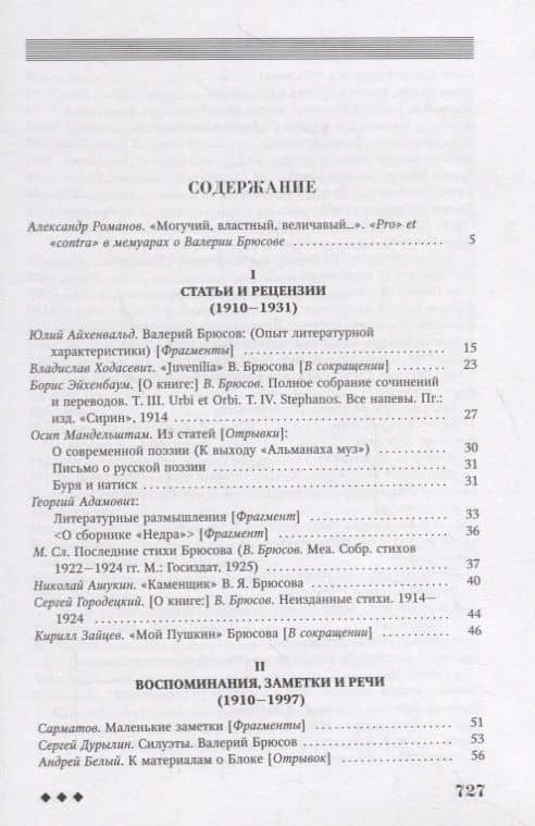 Валерий Брюсов глазами современников (2)