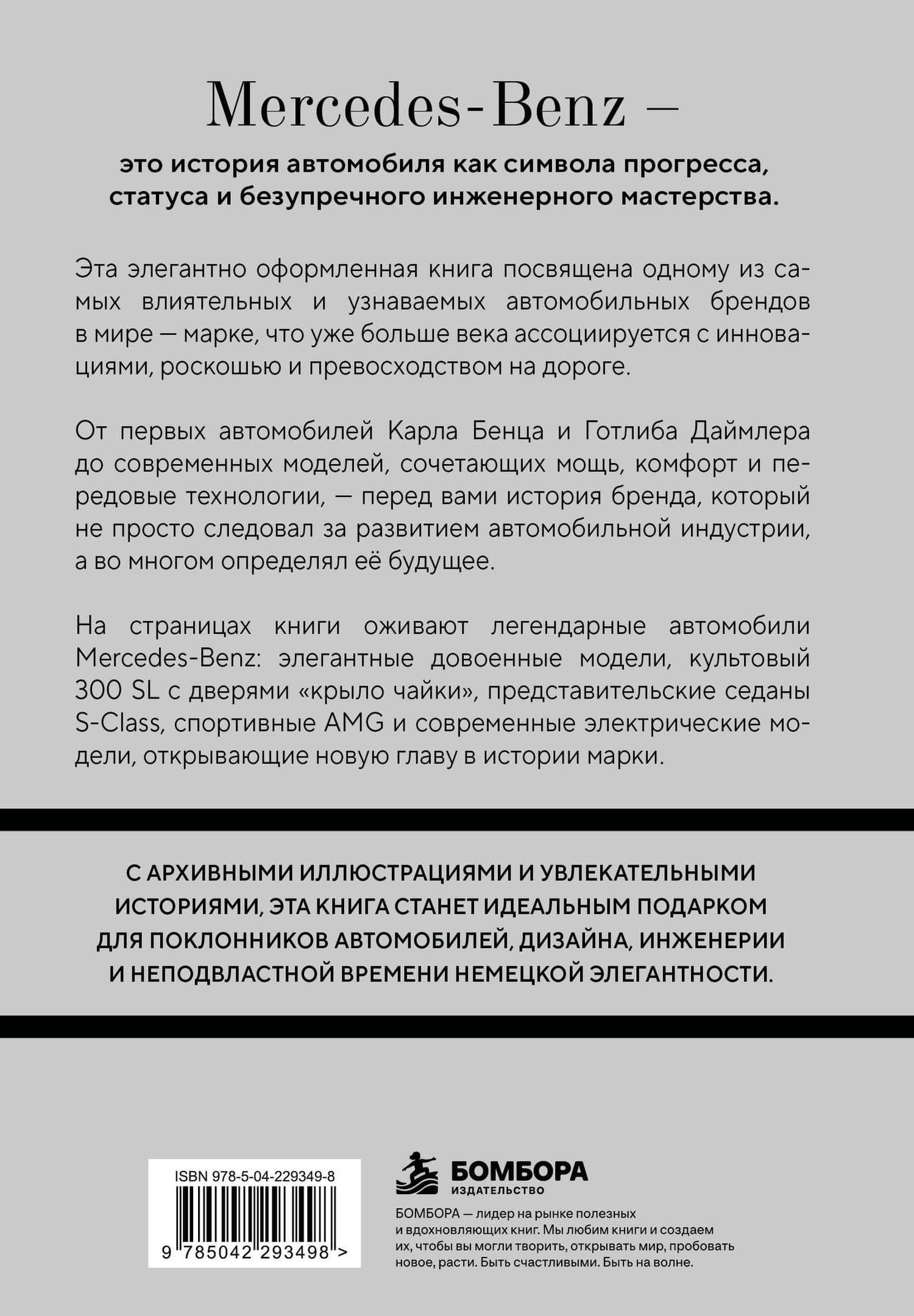 Mercedes-Benz. История легендарного производителя — Максим Владимирович Вершинин (2)