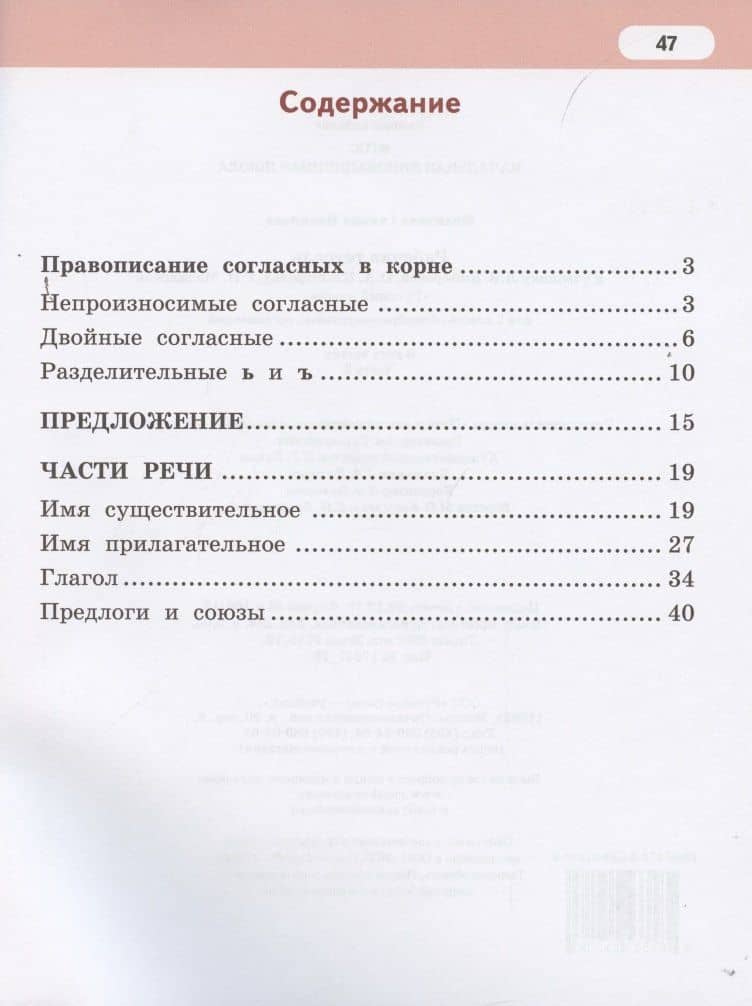 Рабочая тетрадь к учебнику Л.В. Кибиревой, О.А. Клейнфельд, Г.И. Мелиховой «Русский язык» для 2 класса общеобразовательных организаций В 2 частях. Часть вторая — Галина Ивановна Мелихова (2)