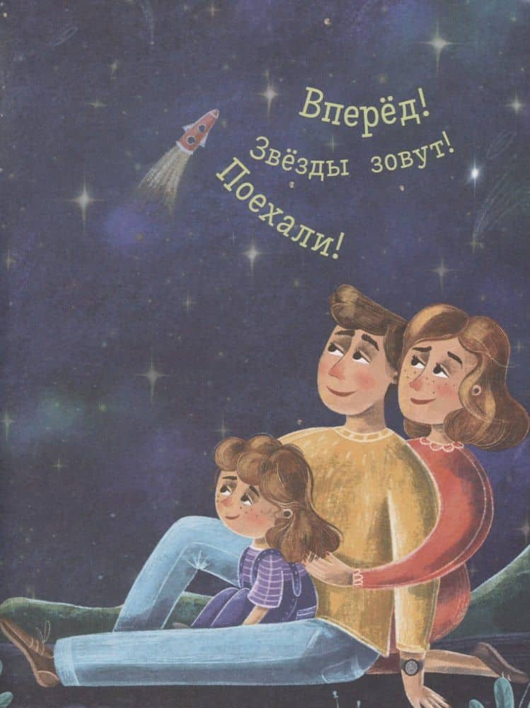 Котенок и мышонок летят в космос — Елена Александровна Ульева (3)