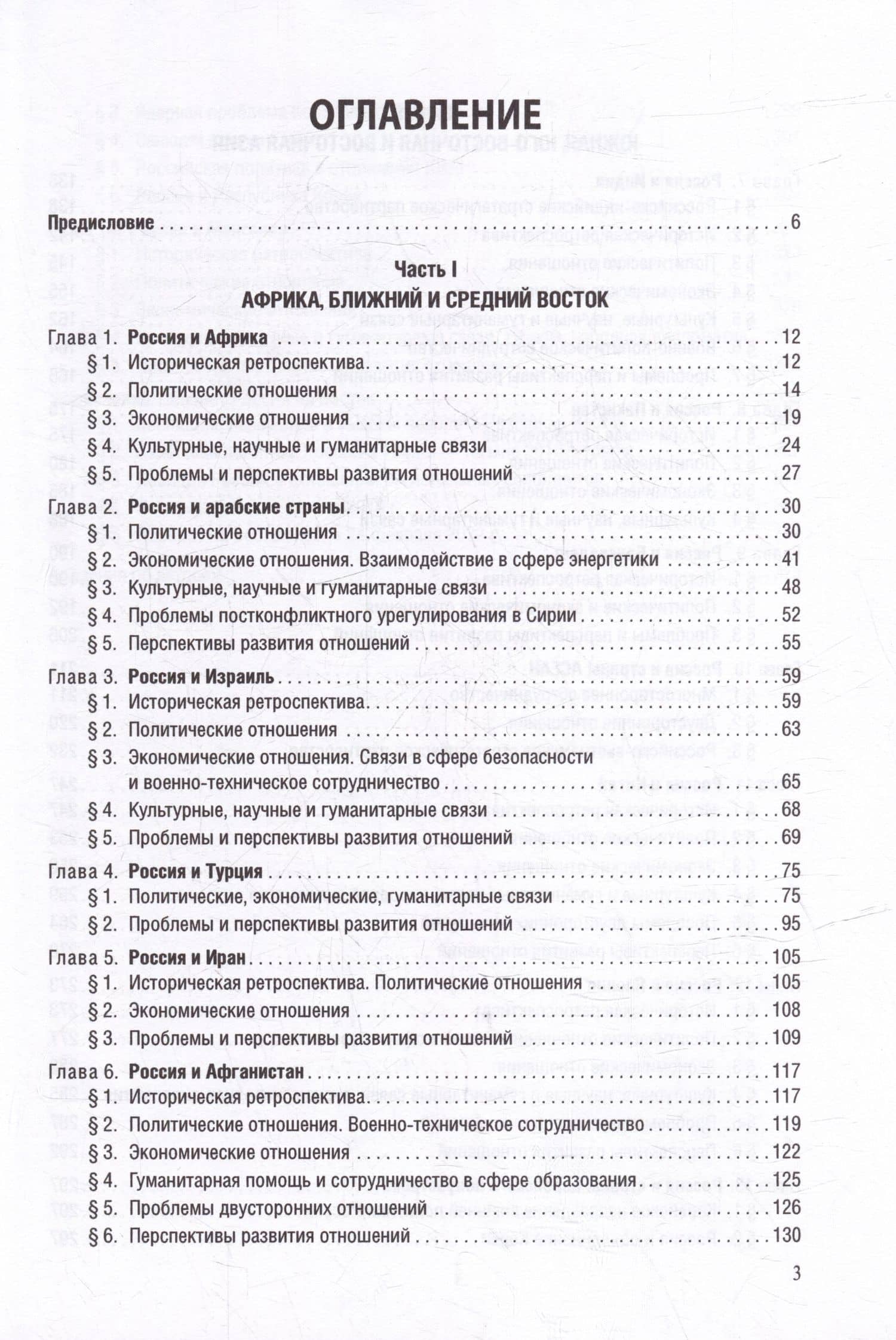 Страны Востока во внешней политике России: Учебник для вузов (2)