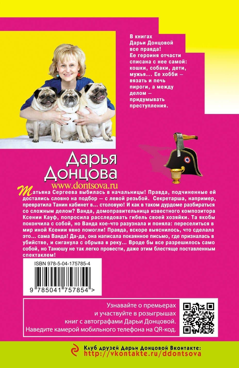 Фуа-гра из топора — Дарья Аркадьевна Донцова (2)