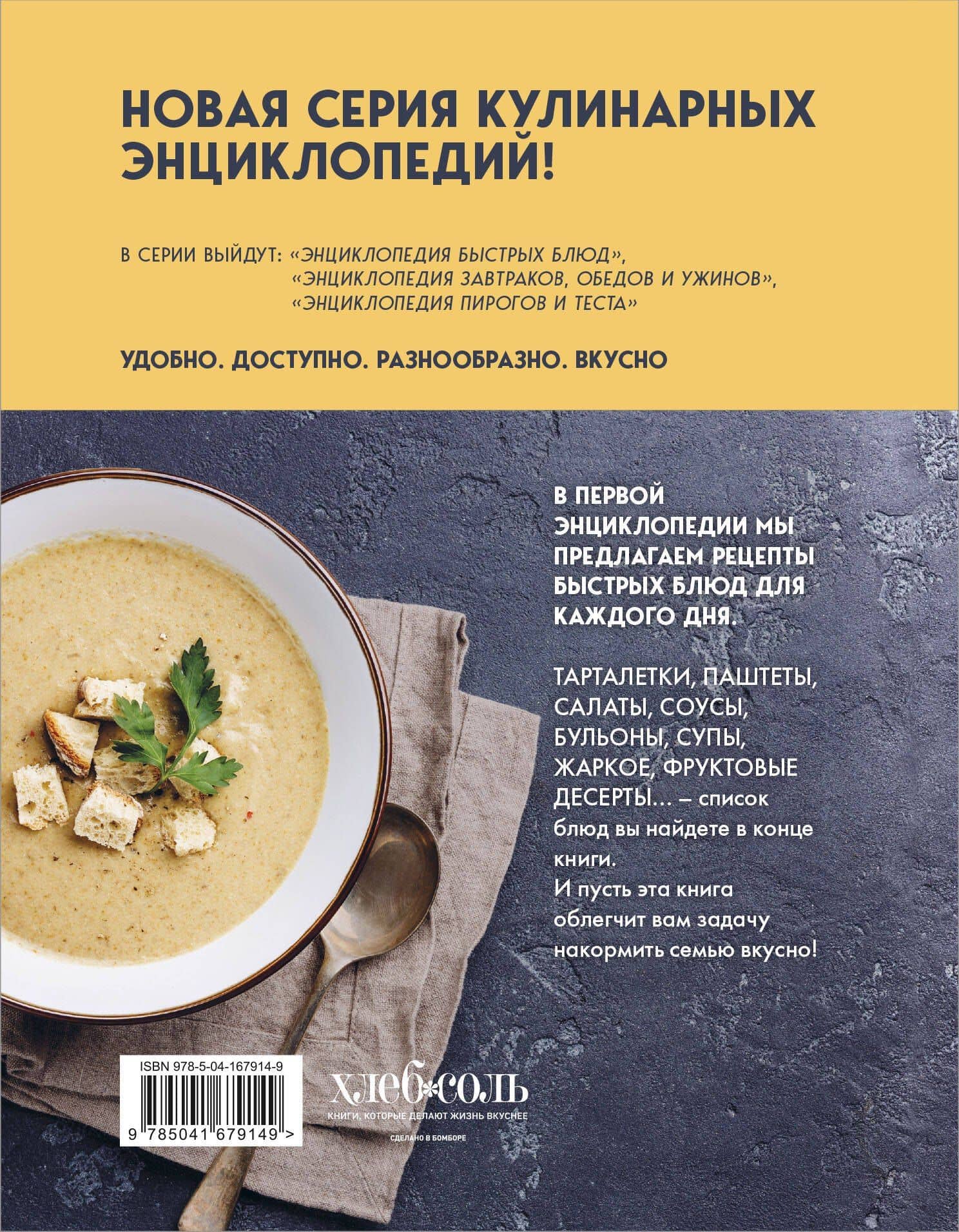 Энциклопедия быстрых блюд за 15 минут и меньше — Е. Левашева (2)