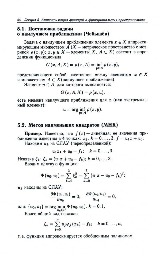 Конспекты лекций по вычислительной математике — Игорь Борисович Петров (2)