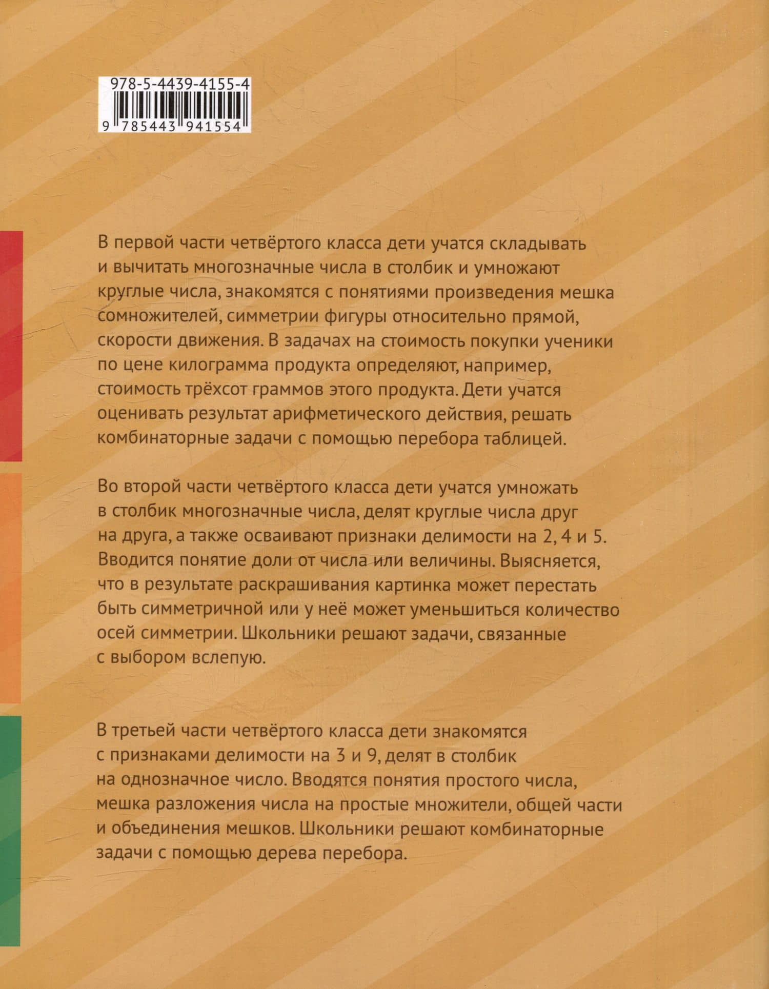 Математика и информатика. 4-й класс. Учебник. В 6-ти частях. Часть 1, 2 и 3 — Семен Ефимович Посицельский (2)