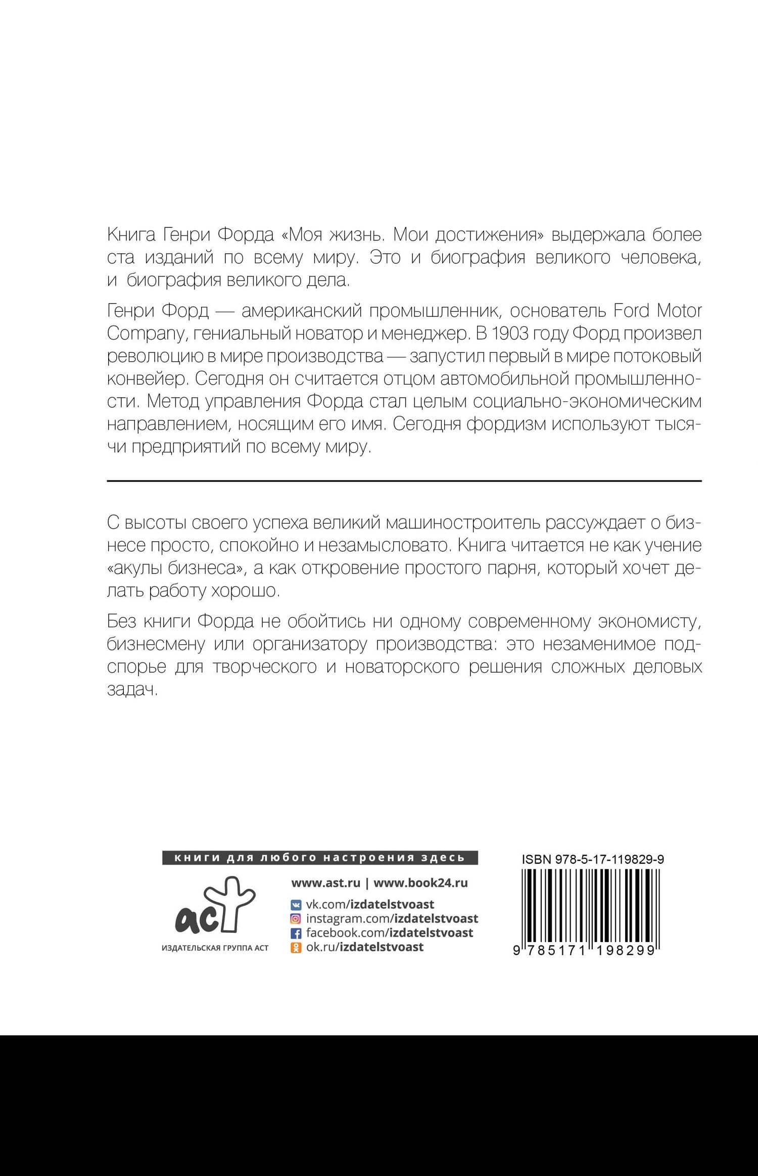 Моя жизнь. Мои достижения — Генри Форд (2)