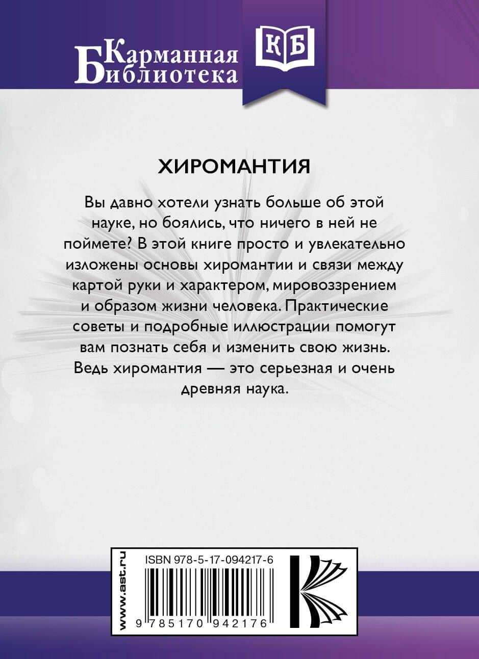 Хиромантия — А. Кошкина (2)