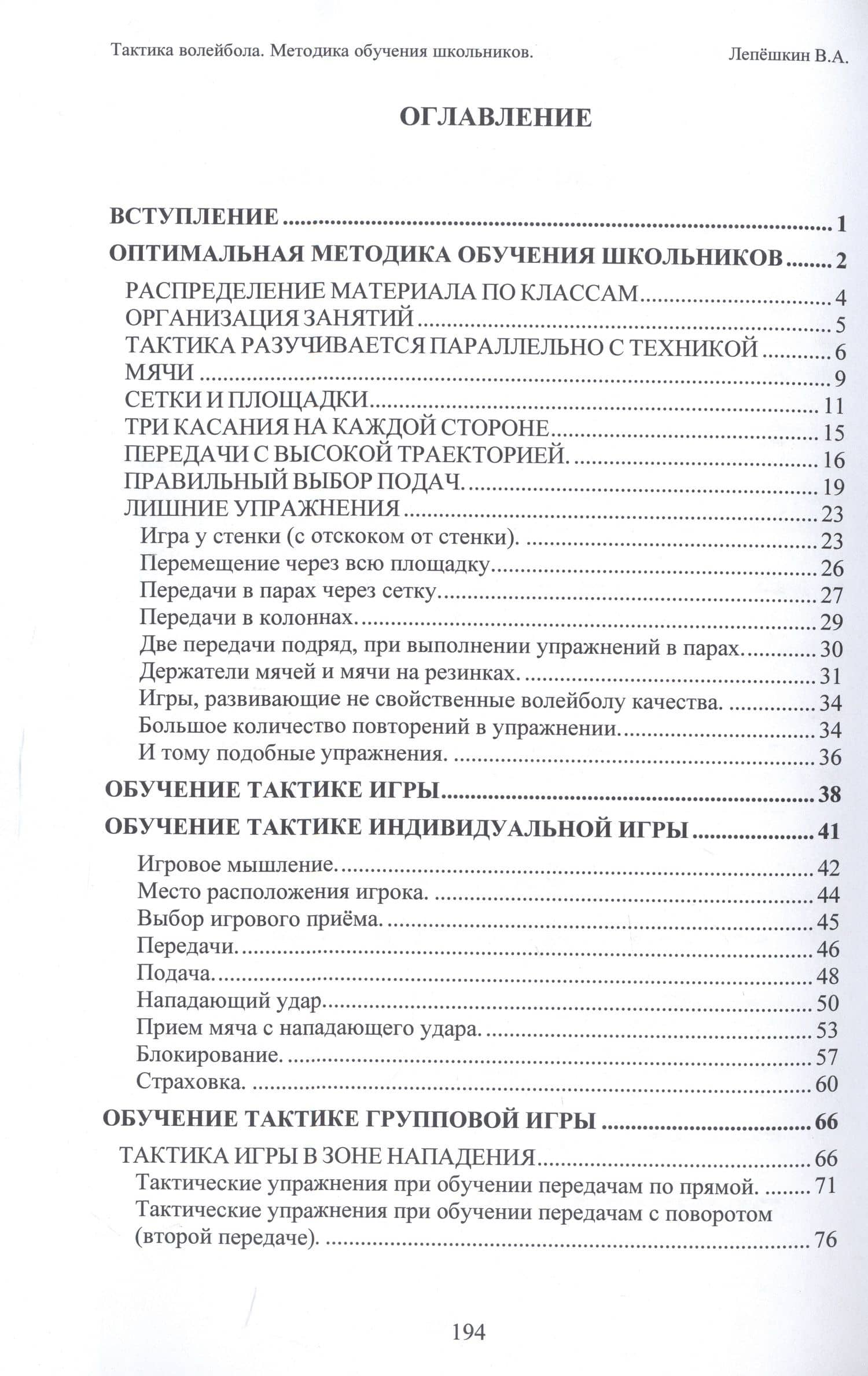 Тактика волейбола. Методика обучения школьников — В. А. Лепешкин (2)