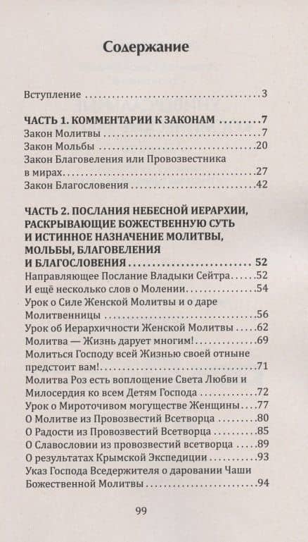 Универсальные космические законы. Книга 10. Комментарии к Законам и Послания Небесной Иерархии — Надежда Павловна Домашева-Самойленко (2)