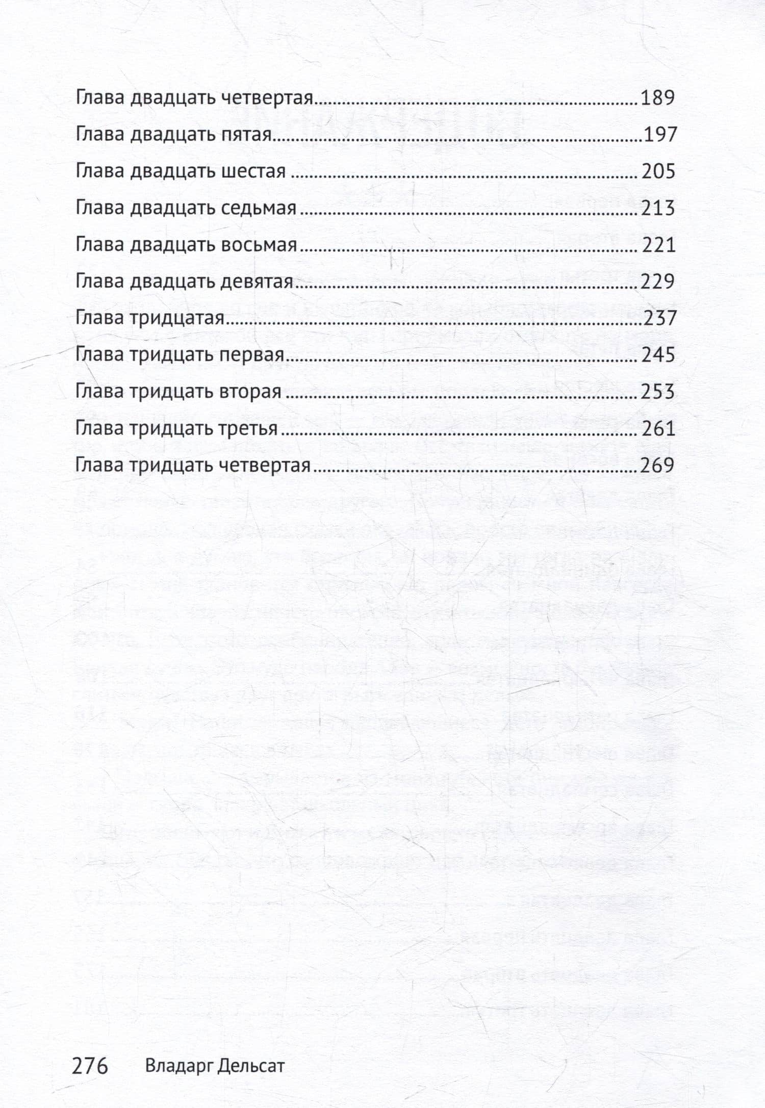 Гимназисты. Часть I. Потерянные: фантастика — Владарг Дельсат (3)