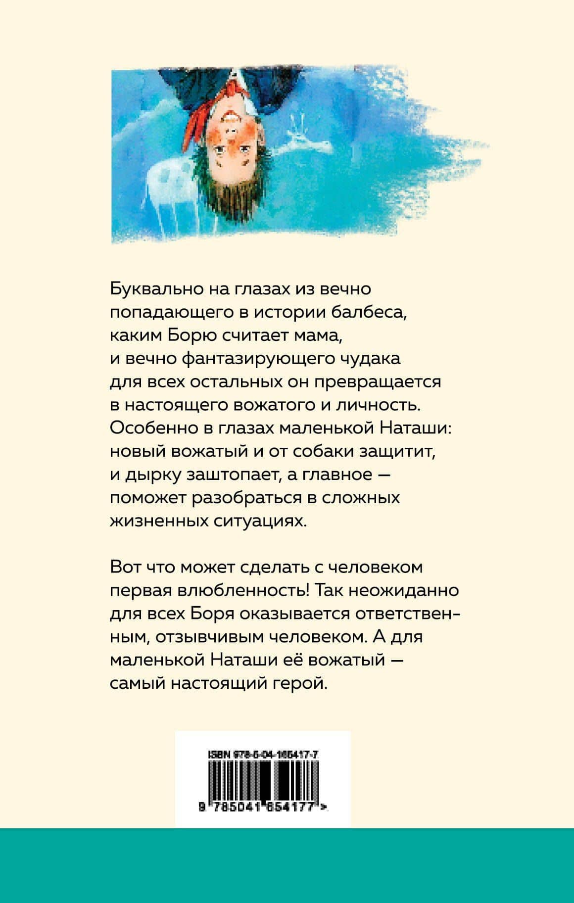 Чудак из шестого "Б" — Владимир Карпович Железников (2)