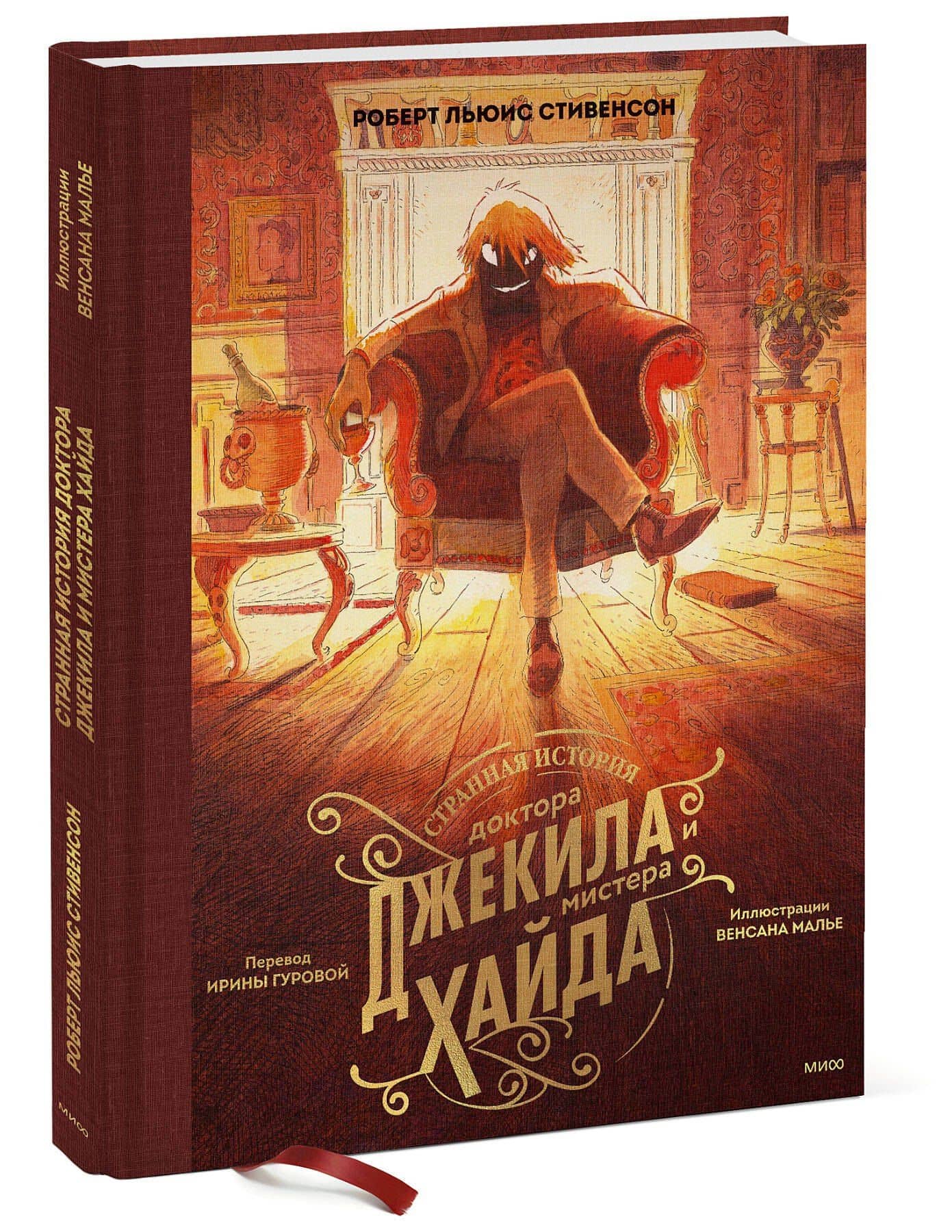 Странная история доктора Джекила и мистера Хайда — Роберт Льюис Стивенсон (3)