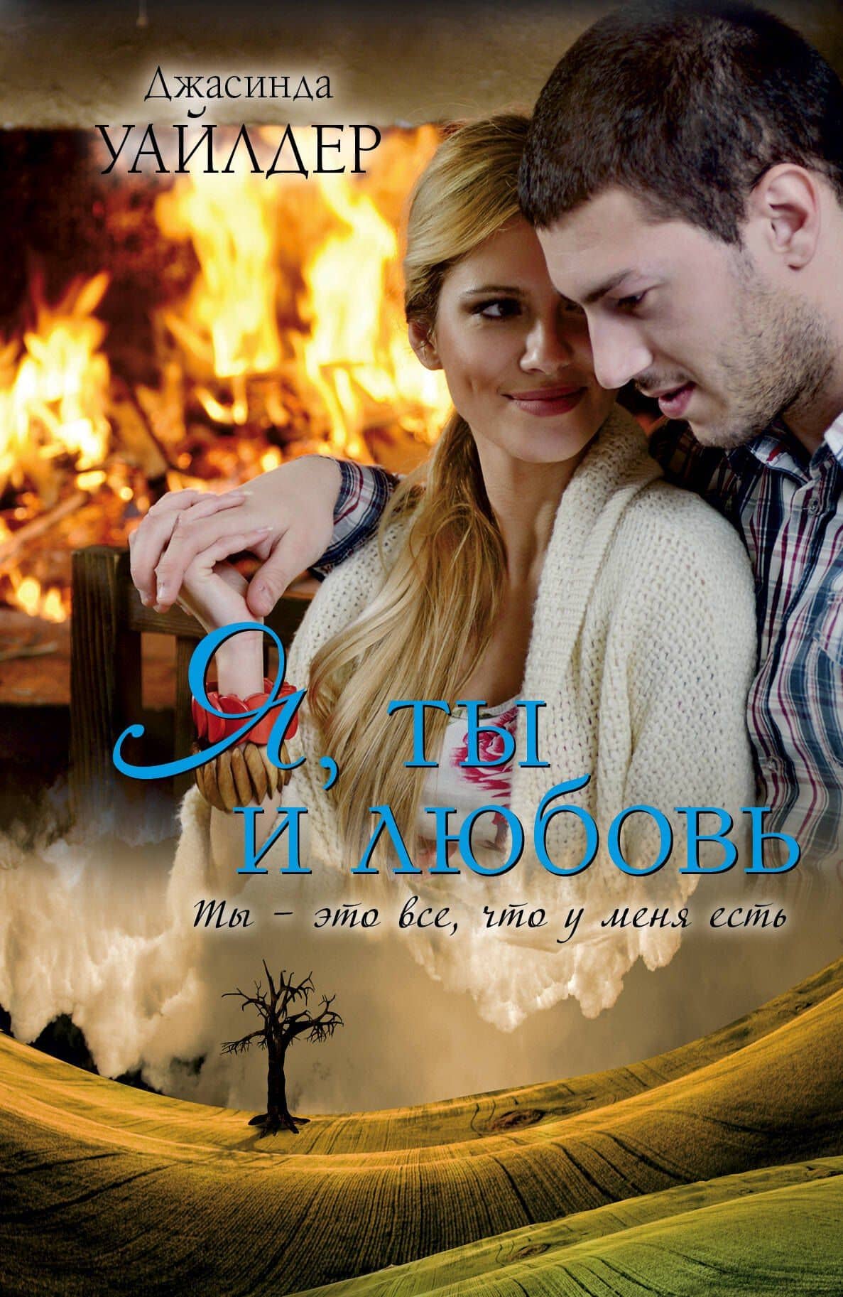 ПростоЛюбовь.Яты и любовь