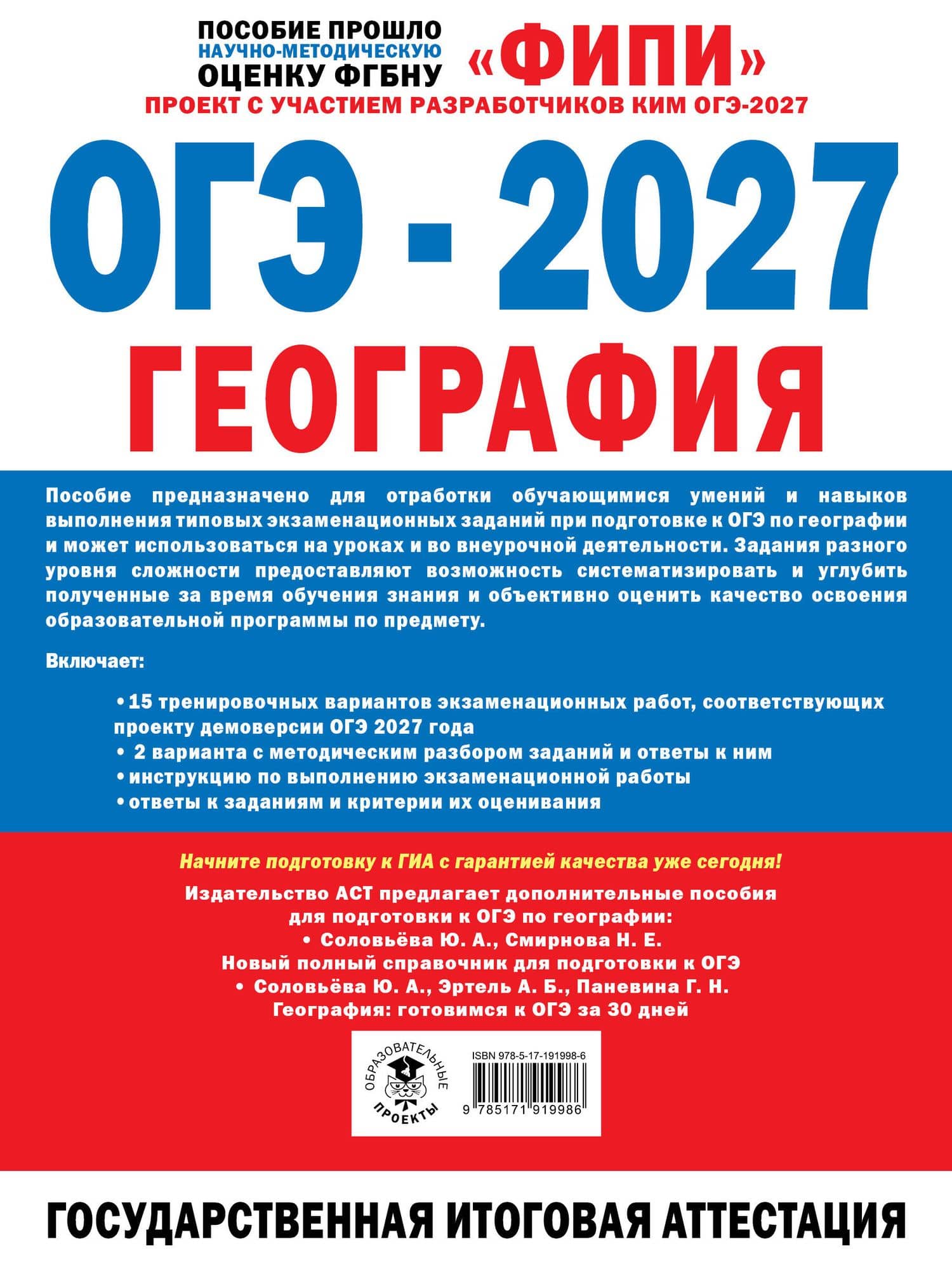 ОГЭ-2027. География. 15 тренировочных вариантов экзаменационных работ для подготовки к ОГЭ — Андрей Анатольевич Жеребцов (2)