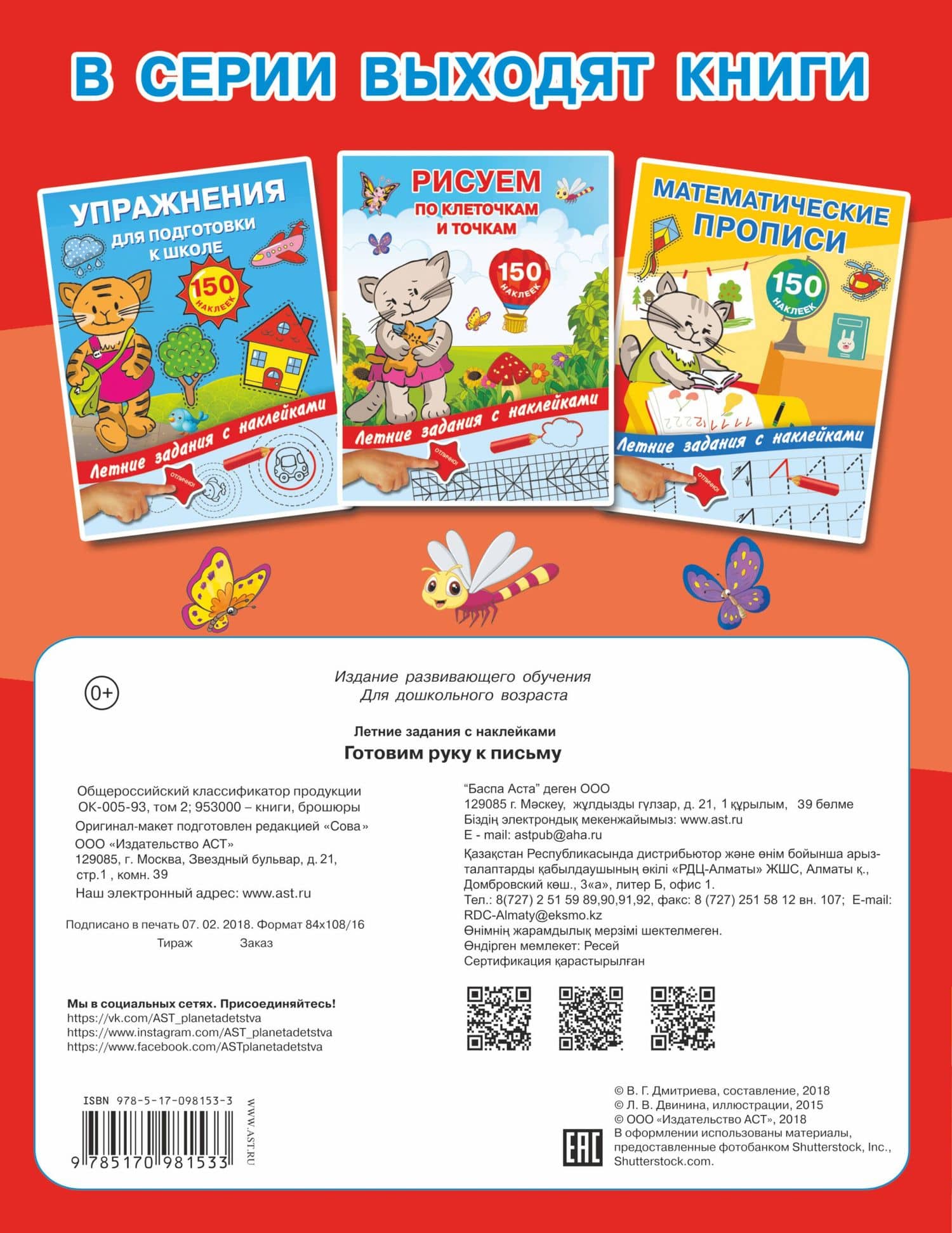 Готовим руку к письму с наклейками — Валентина Геннадьевна Дмитриева (2)