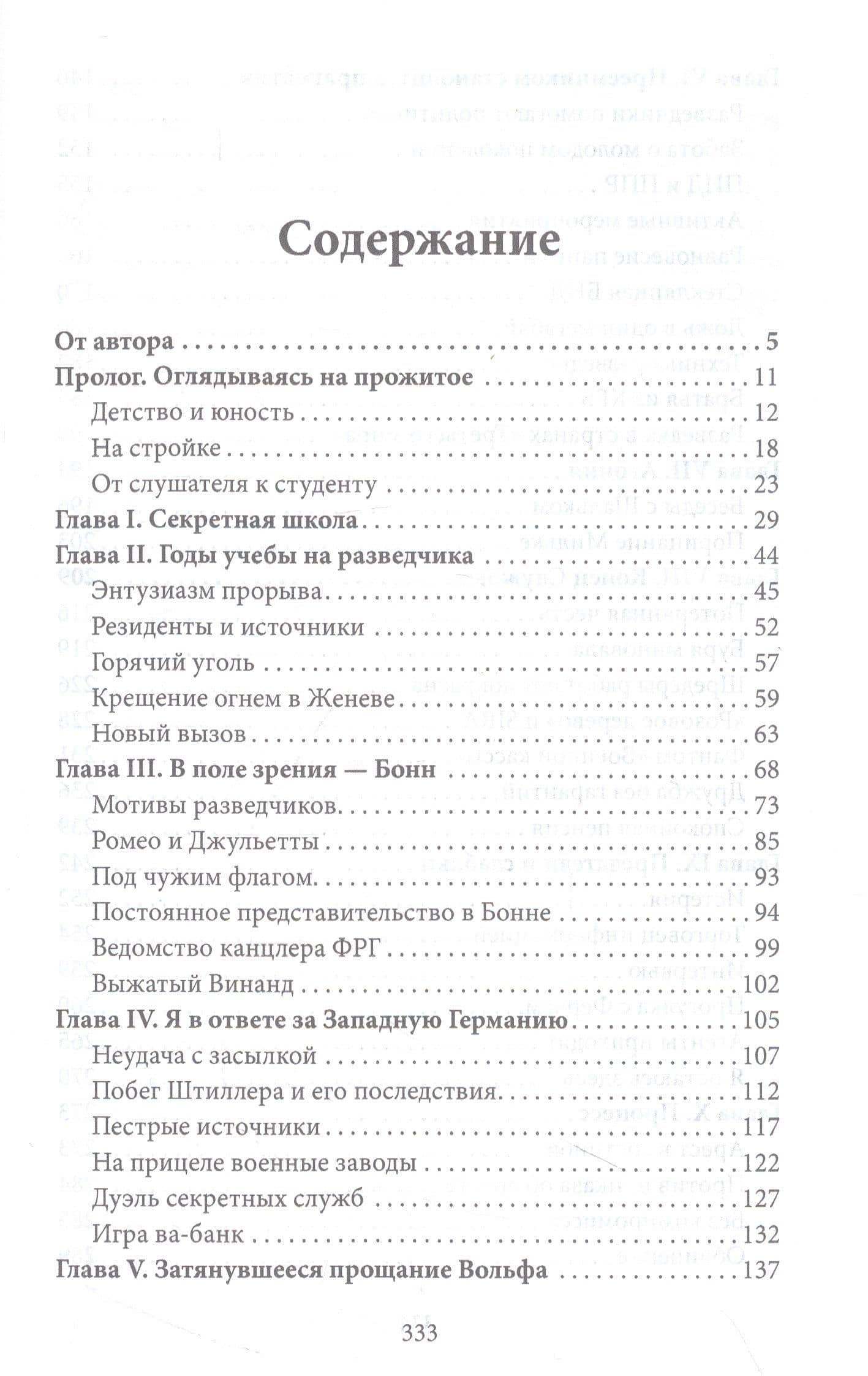 На передней линии обороны. Начальник внешней разведки ГДР вспоминает — Василий Гроссман (3)