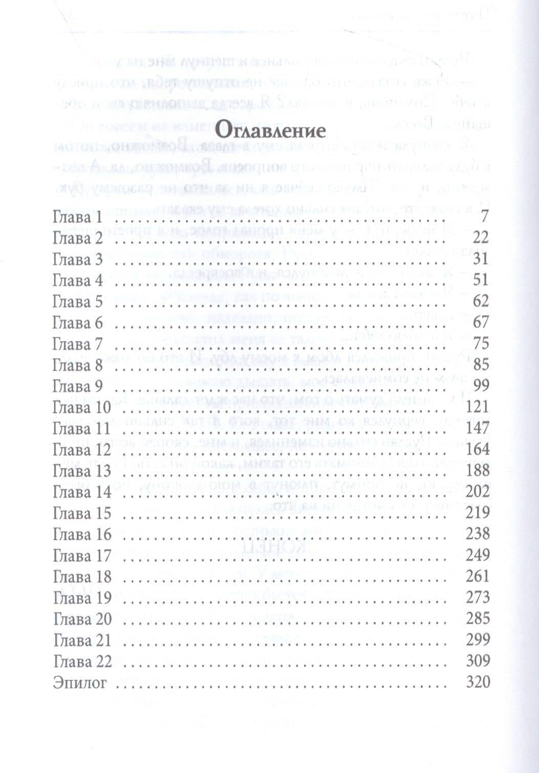 Пусть меня осудят — Ульяна Соболева (2)