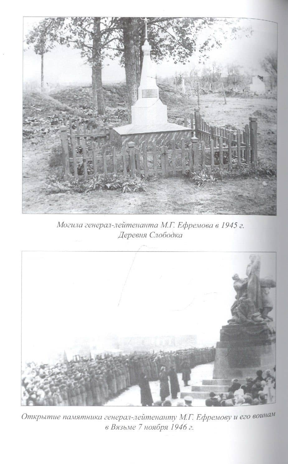 Последний бой генерала Ефремова — Владимир Михайлович Мельников (3)