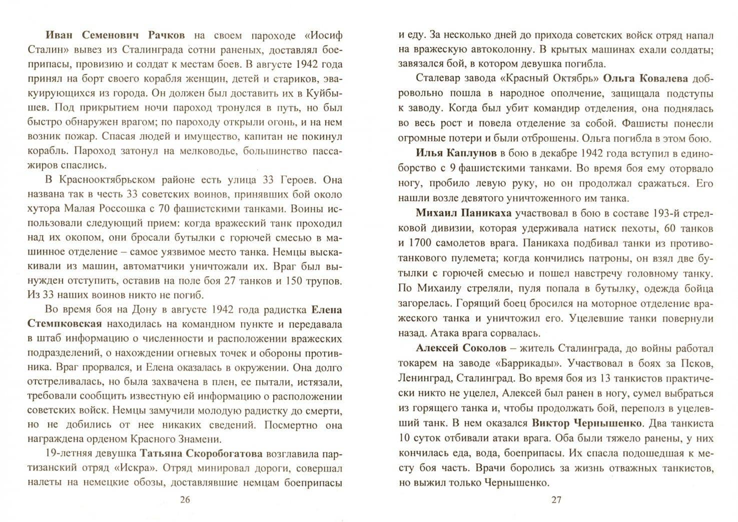 Города-герои России. Листая истории славные страницы. Классные часы, уроки мужества, викторины. ФГОС — Людмила Юрьевна Буренко (2)