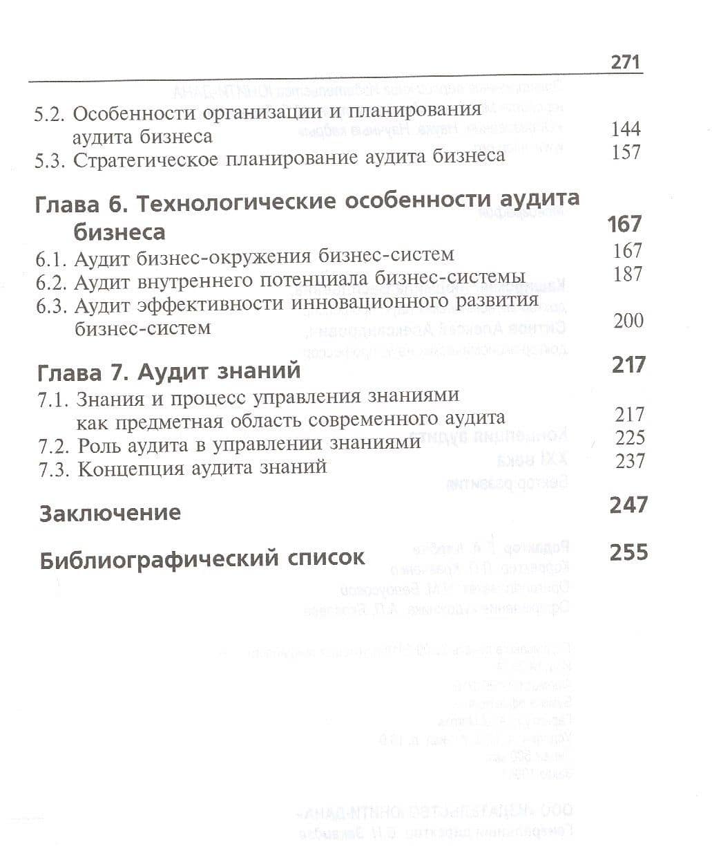 Концепция аудита XXI века. Вектор развития. Межвузовская монография — Людмила Васильевна Каширская (3)