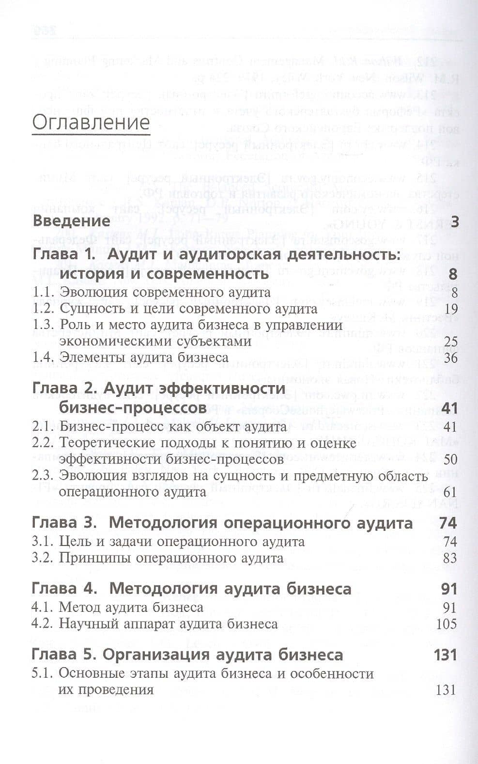 Концепция аудита XXI века. Вектор развития. Межвузовская монография — Людмила Васильевна Каширская (2)