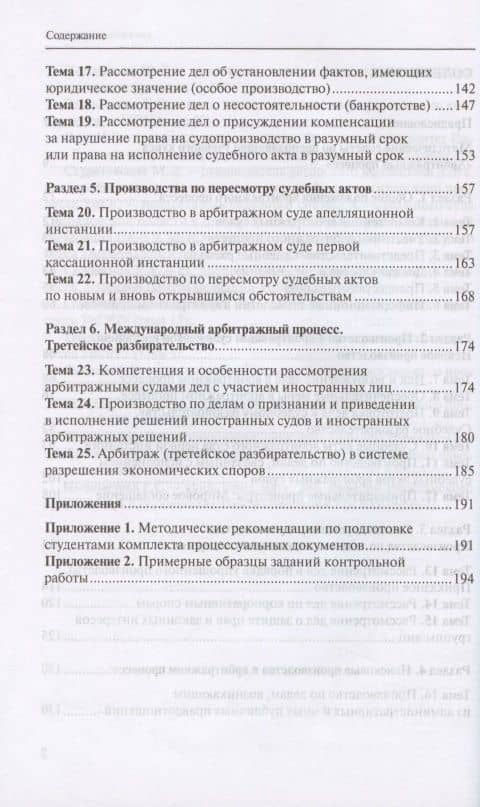 Арбитражный процесс. Практикум. Учебное пособие (3)