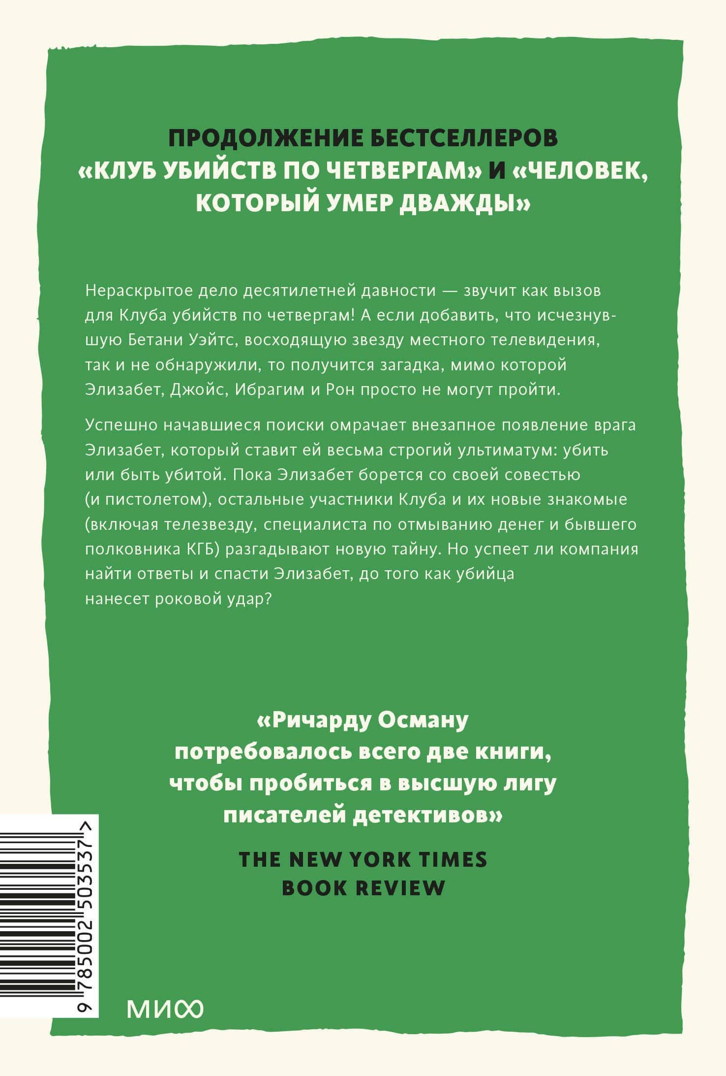 Выстрел мимо цели. Покетбук — Ричард Осман (2)