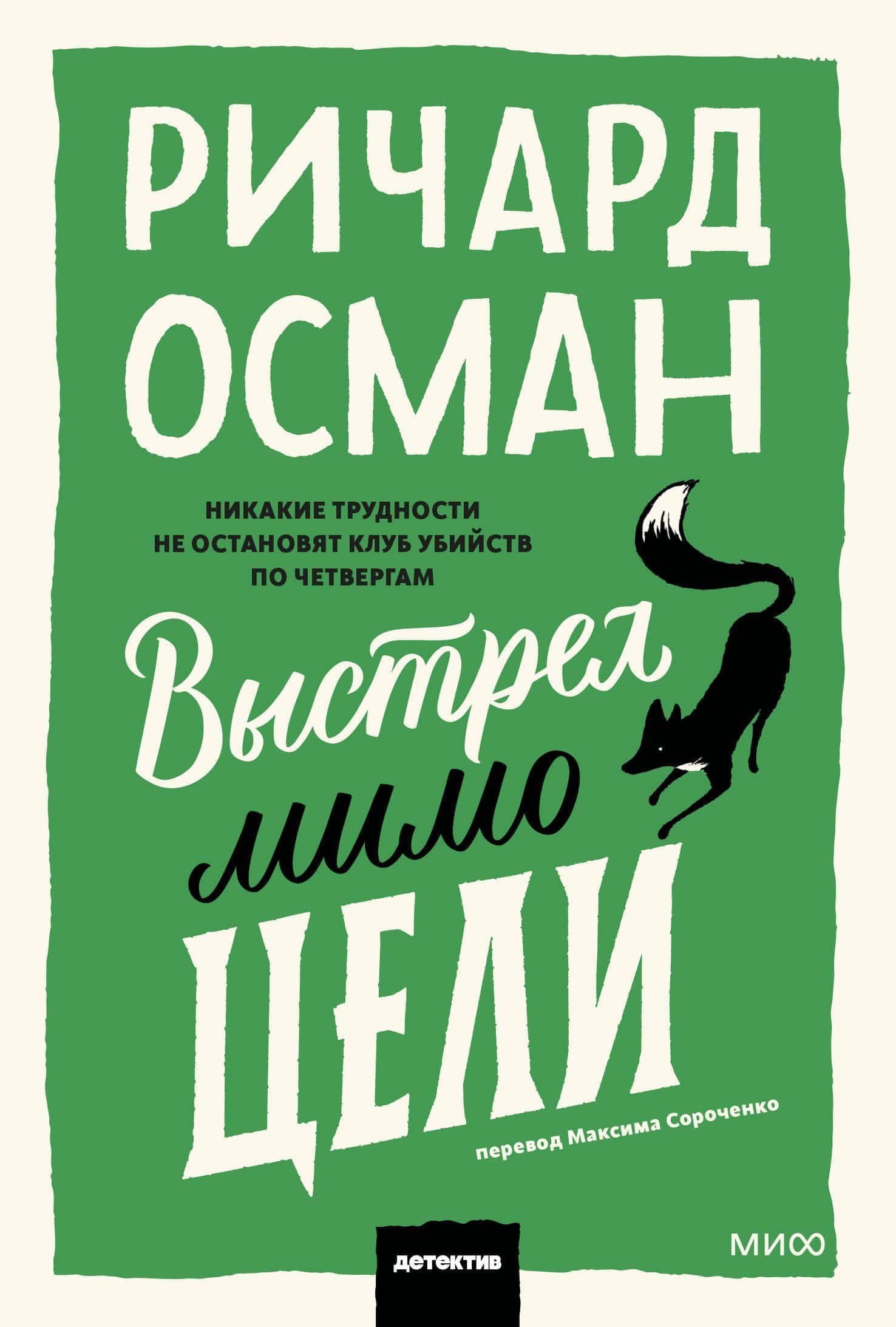 Выстрел мимо цели. Покетбук