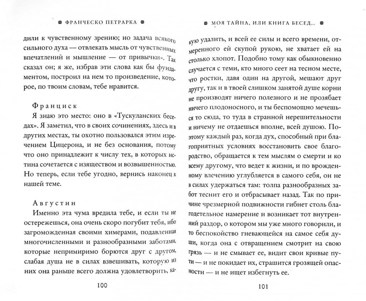 Письмо к потомкам — Франческо Петрарка (2)