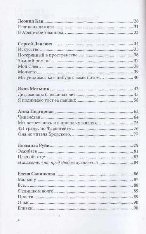 Российский колокол: альманах. Вып. № 2, 2020 — Максим Адольфович Замшев (3)