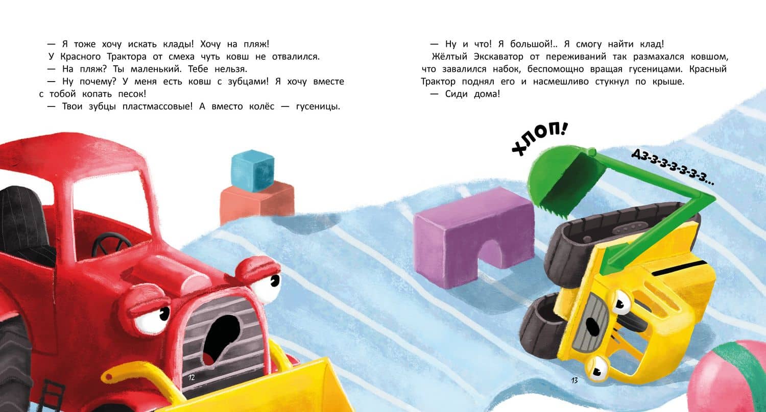 Гусеницы и колеса — Татьяна Волошина-Орлова (2)