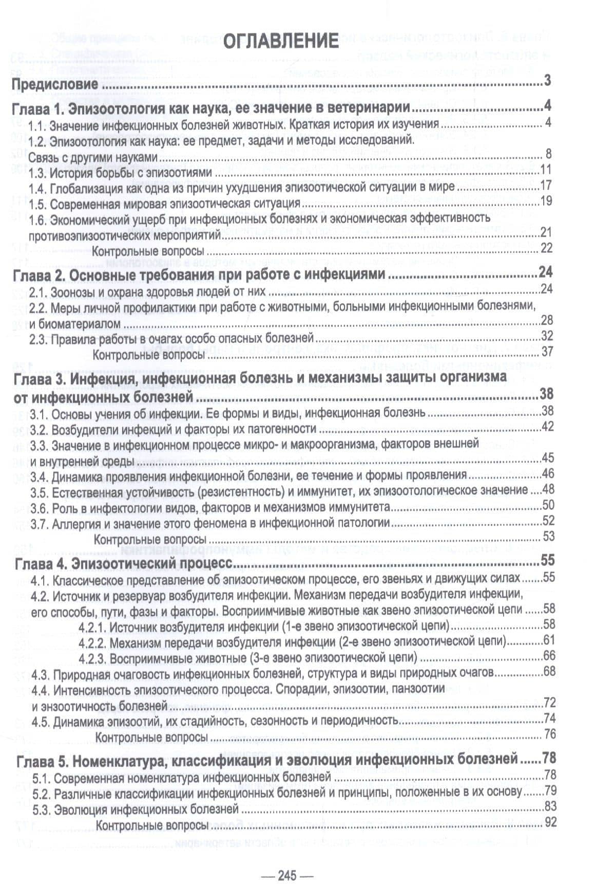 Общая эпизоотология. Учебник — Светлана Викторовна Алексеева (2)