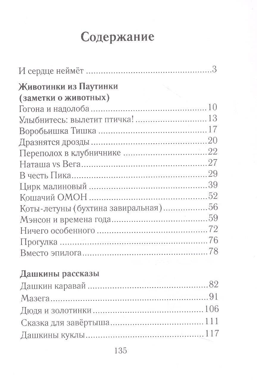 Животинки из Паутинки — Наталья Мелехина (3)