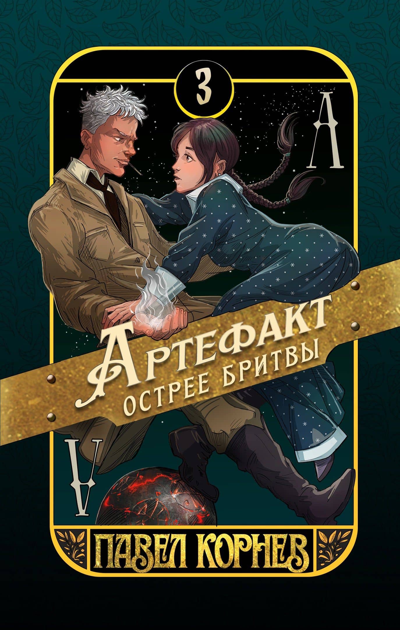 Артефакт острее бритвы